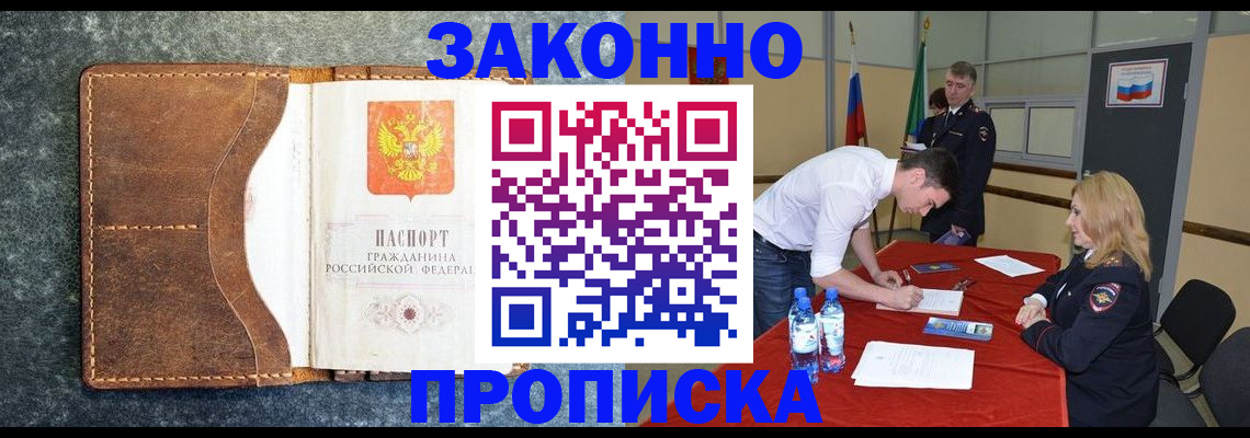 прописка штамп в Ухте